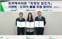 아세아시멘트·한라시멘트, 2019년 한국해비타트 공동 후원 협약 체결
