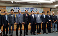 중소기업 옴부즈만, 서울 강북구 '기업그물망 현장공감 간담회' 개최