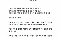 이수 두둔 '공식입장' 가짜 說…&quot;특정 개인행동, 악의적 팬 코스프레&quot;