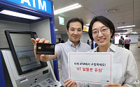 KT, 지하철역 ATM서 알뜰폰 유심(USIM) 판매