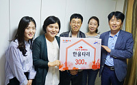 한샘, ‘주거 환경 개선’ 사회 공헌 활동 300호 돌파