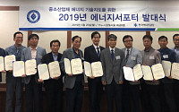에너지공단, '2019년 에너지서포터 발대식' 개최