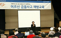 신한카드, 고령층 대상 '금융사기 방지' 교육