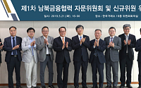 한국거래소, ‘남북금융협력 자문위원회’ 회의 개최