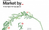 아이디어스, 인사동 수공예 거리 활성화 위해 ‘제 1회 마켓바이’ 개최