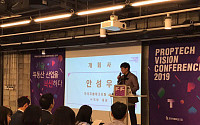 한국프롭테크포럼, ‘프롭테크 비전 컨퍼런스 2019’ 개최