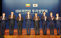 IBK기업은행, 미얀마 투자설명회 개최