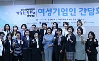 박영선 장관 “여성 전용 벤처펀드 2022년까지 900억으로 키울 것”