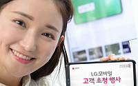 LG V50 ThinQ, 고객 소통으로 브랜드 신뢰회복 나선다