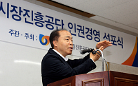소상공인시장진흥공단, 인권경영 선포식 개최