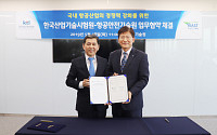 KTL, 항공안전기술원과 '항공산업 경쟁력 강화 업무협약'