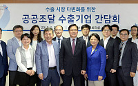 코트라, '공공조달 수출기업 간담회’ 개최