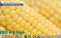 초당옥수수, 생으로 먹어도 ‘톡톡’ 터져… 달지만 낮은 칼로리 '수확량 한정'