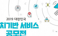 방통위, '대한민국 위치기반서비스 공모전' 개최