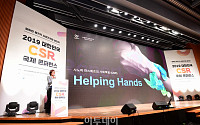[포토] CSR 국제 콘퍼런스, 배경은 대표 'Helping Hands 임팩트 스터디 사례'