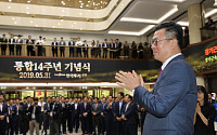 한국투자증권, 정일문 사장 취임 후 첫 통합기념식 거행
