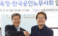 공인노무사회·서울교육청, 노동인권 교육 활성화 맞손