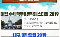 [주말엔 나가자] 이번주 축제 일정-서울대공원 장미원축제·대구 뮤직페스티벌·포항국제불빛축제 등