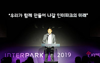 인터파크, 오픈 23주년 기념 컨퍼런스 개최
