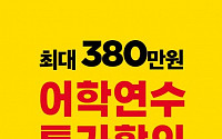 edm유학센터, ‘edm세계어학연수박람회’ 17일까지 개최