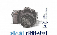 상의, ‘상공인의 일터, 그리고 삶’ 주제로 사진공모전 개최