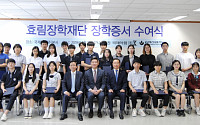 효림장학재단, 성남 지역 장학생 32명에 장학증서 전달