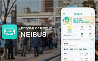 네이앤컴퍼니, 버스 탑승 리워드 앱 ‘네이버스’ 베타 2.0 출시
