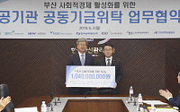 캠코 등 공공기관 8곳, 부산 사회적경제 활성화에 50억 지원