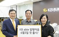 KB증권, 'KB able 발행어음' 첫날 5000억 완판