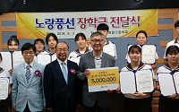 노랑풍선, 서울관광고등학교에 장학금 전달