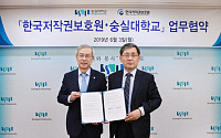 숭실대, 한국저작권보호원과 ‘저작권 이용문화 조성’ 업무협약