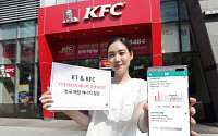 KT, KFC 매장에 지능형 에너지 플랫폼 서비스 적용