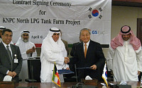 GS건설, 쿠웨이트서 6000억원 규모 가스플랜트 공사 계약