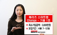 메리츠종금證, 자문형랩 목표전환형 가울Change1호 모집