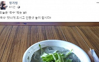 이희호 여사 비보에 '국수' 올린 장기정…조원진 보좌관 잇는 조롱 言