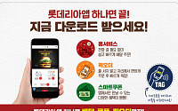 롯데리아, 모바일 앱 ‘다운로드 300만건’ 돌파