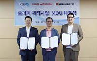 카카오·KBS, 웹툰 IP 활용 드라마 내년부터 매년 1편 방송한다