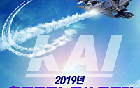 KAI, ‘2019년 항공우주논문상 공모전’ 개최