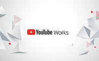 구글, ‘2019 유튜브 웍스 어워드’ 국내 개최… 접수 개시