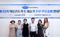 캐리어에어컨, '제13기 프로슈머' 발대식 개최…소비자 소통 강화