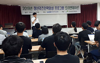 한국리츠협회, 청년 리츠 인력양성 오리엔테이션 개최