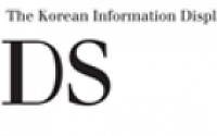 한국정보디스플레이학회, 창립 20주년 특별포럼 개최
