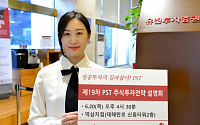 유진투자증권, 19차 PST 주식투자전략 설명회 개최