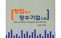 김종영 영일화성 대표, ‘창업에서 장수기업으로’ 출간
