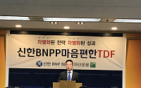 신한BNPP운용, TDF 업계 수익률 1위...“금융지주 대표상품 자리매김할 것”