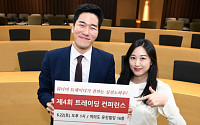 유진투자선물, ‘4회 트레이딩 콘퍼런스’ 개최