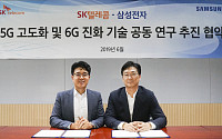 SKT-삼성전자, 5G 고도화·6G 개발 업무협약