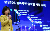 [포토] 홍혜진 전무 '삼성SDS 블록체인 글로벌 사업 사례는'