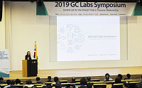 GC녹십자의료재단·녹십자랩셀·녹십자지놈, ‘2019 GC Labs 심포지엄’ 개최