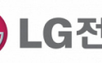 LG전자, 美 컨슈머리포트 신뢰도 조사 ‘4위’ 올라